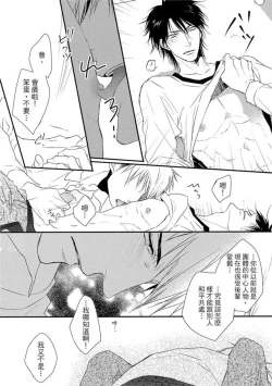 Page 63 of Sore wa Tabun Itoshii tte Koto | 那八成就是愛了吧