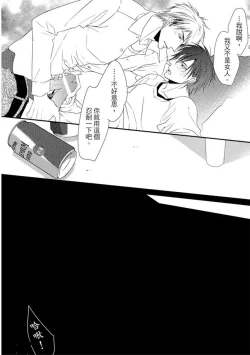 Page 65 of Sore wa Tabun Itoshii tte Koto | 那八成就是愛了吧