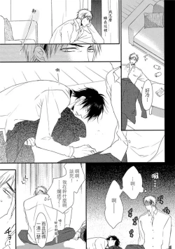 Page 66 of Sore wa Tabun Itoshii tte Koto | 那八成就是愛了吧