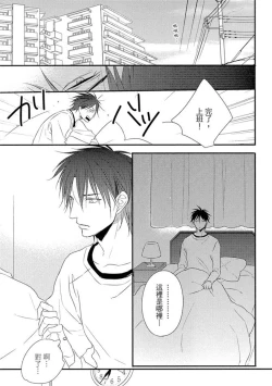 Page 68 of Sore wa Tabun Itoshii tte Koto | 那八成就是愛了吧