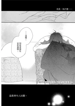 Page 71 of Sore wa Tabun Itoshii tte Koto | 那八成就是愛了吧