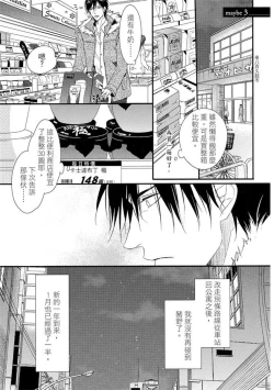 Page 73 of Sore wa Tabun Itoshii tte Koto | 那八成就是愛了吧