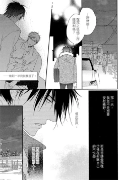 Page 75 of Sore wa Tabun Itoshii tte Koto | 那八成就是愛了吧