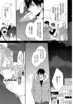 Page 77 of Sore wa Tabun Itoshii tte Koto | 那八成就是愛了吧