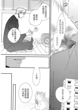 Page 78 of Sore wa Tabun Itoshii tte Koto | 那八成就是愛了吧