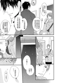 Page 79 of Sore wa Tabun Itoshii tte Koto | 那八成就是愛了吧