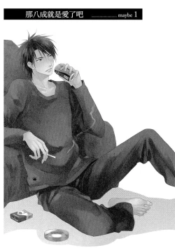 Page 7 of Sore wa Tabun Itoshii tte Koto | 那八成就是愛了吧