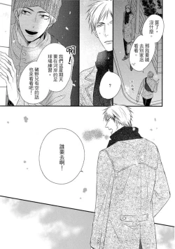 Page 83 of Sore wa Tabun Itoshii tte Koto | 那八成就是愛了吧