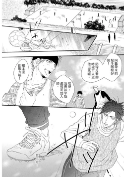 Page 84 of Sore wa Tabun Itoshii tte Koto | 那八成就是愛了吧