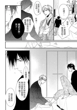 Page 90 of Sore wa Tabun Itoshii tte Koto | 那八成就是愛了吧