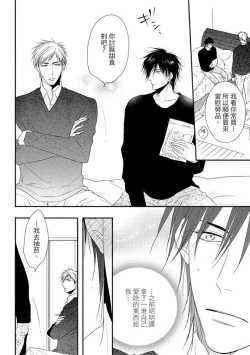 Page 98 of Sore wa Tabun Itoshii tte Koto | 那八成就是愛了吧