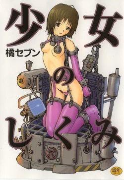 Page 1 of Shoujo no Shikumi