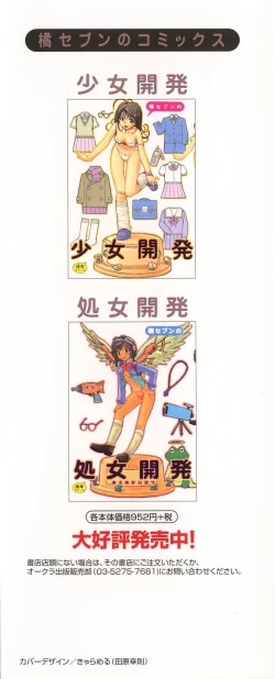 Page 5 of Shoujo no Shikumi