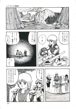 Page 163 of Shikkari! Choppiri