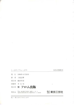 Page 165 of Shikkari! Choppiri