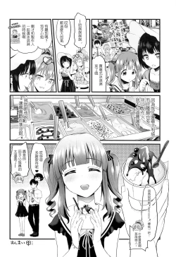 Page 22 of Natsu to Mizugi to Koisuru Amarena