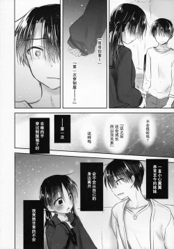 Page 16 of Okigae Sex