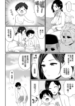 Page 4 of お母さんいただきます。2 連載 P1-4