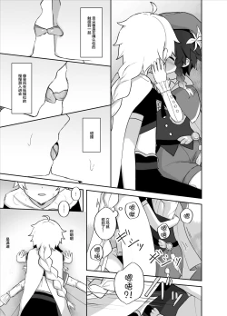 Page 10 of Tomoru Umi ni Kaze wa Fuku