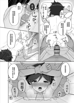 Page 17 of Tomoru Umi ni Kaze wa Fuku