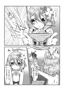 Page 11 of Sore wa amesu-sama ni kinshi sa rete imasu