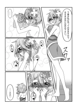 Page 20 of Sore wa amesu-sama ni kinshi sa rete imasu