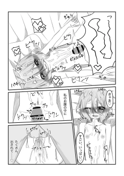 Page 68 of Sore wa amesu-sama ni kinshi sa rete imasu