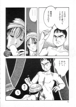 Page 74 of Shoujo no Tekiou to Housan