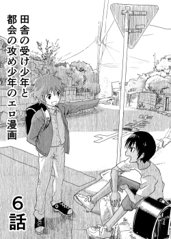 Page 1 of Inaka no Uke Shounen to Tokai no Seme Shounen no Ero Manga