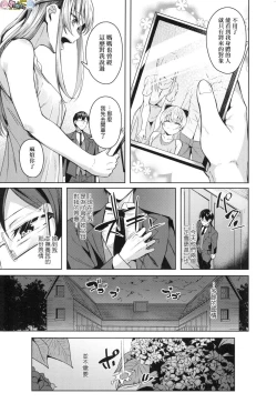 Page 195 of Midara Fushidara Yomosugara