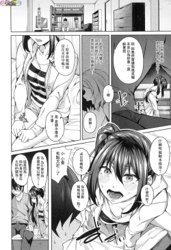 Page 20 of Midara Fushidara Yomosugara