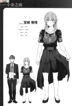 Page 217 of Midara Fushidara Yomosugara