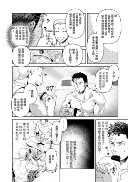 Page 18 of Oji-san Love Hame Wagon | 大叔恋爱情色旅行车 Ch. 1