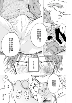 Page 31 of Kujo-sensei no Iinari | 对九条老师言听计从 Ch. 1