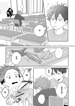 Page 11 of No Doubt Lilac | 无疑的紫丁香 Ch. 1