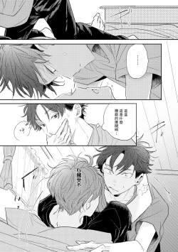 Page 33 of No Doubt Lilac | 无疑的紫丁香 Ch. 1