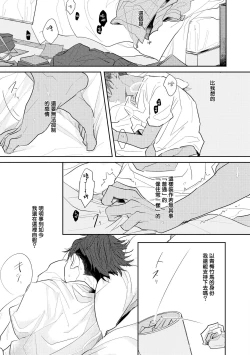 Page 43 of No Doubt Lilac | 无疑的紫丁香 Ch. 1