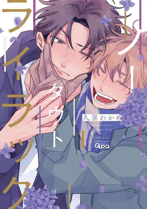 Download No Doubt Lilac | 无疑的紫丁香 Ch. 1