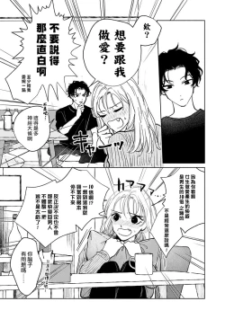 Page 10 of Kobayashi Senpai wa Onnanoko de Shitai | 小林前辈想作为女生被上 1-2