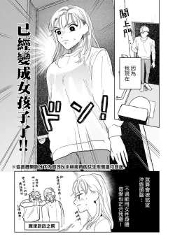 Page 46 of Kobayashi Senpai wa Onnanoko de Shitai | 小林前辈想作为女生被上 1-2