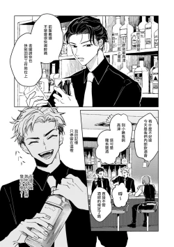 Page 4 of Kobayashi Senpai wa Onnanoko de Shitai | 小林前辈想作为女生被上 1-2