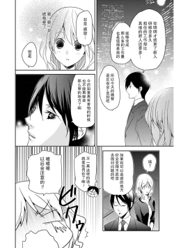 Page 10 of Locker de Osyouki H!| 更衣室的惩罚H！～ 抖S 前辈的零距离指导 ~