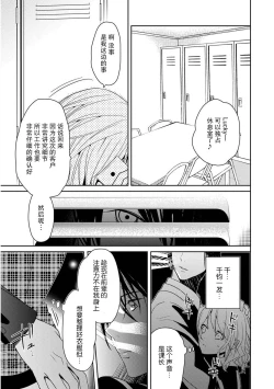 Page 17 of Locker de Osyouki H!| 更衣室的惩罚H！～ 抖S 前辈的零距离指导 ~