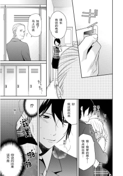 Page 29 of Locker de Osyouki H!| 更衣室的惩罚H！～ 抖S 前辈的零距离指导 ~