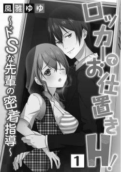 Page 2 of Locker de Osyouki H!| 更衣室的惩罚H！～ 抖S 前辈的零距离指导 ~