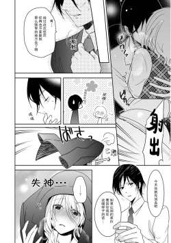 Page 30 of Locker de Osyouki H!| 更衣室的惩罚H！～ 抖S 前辈的零距离指导 ~