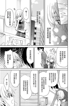 Page 39 of Locker de Osyouki H!| 更衣室的惩罚H！～ 抖S 前辈的零距离指导 ~