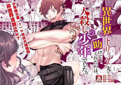 Download Isekai Trip Saki de Tasuketekureta noha , Hitogoroshi no Syounenn deshita . Syounenn Annsatsusya×Fubinn Onesan no Isekai Nagasare Sex  | 穿越异世界之后救了我的人是个少年杀人犯，少年暗杀者（？）×倒霉催的姐姐顺水推舟在异世界做起了爱