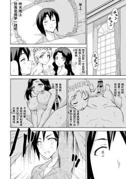 Page 18 of Boku Senzoku Maid ga Iu Koto o Kikanai6
