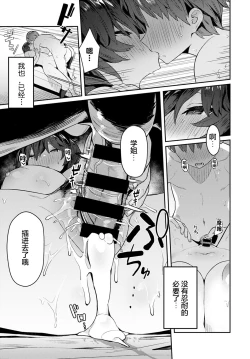 Page 20 of Otonashi Ookami - The Quiet Wolf